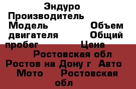 Gelera 600 RC Эндуро › Производитель ­ Gelera › Модель ­ RC 600 › Объем двигателя ­ 600 › Общий пробег ­ 23 000 › Цена ­ 190 000 - Ростовская обл., Ростов-на-Дону г. Авто » Мото   . Ростовская обл.